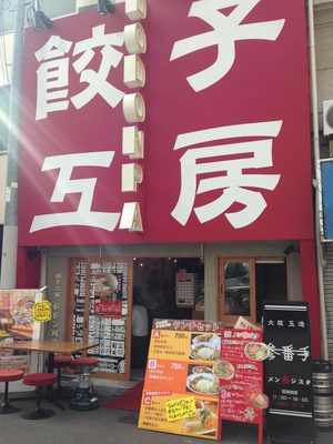 メン太ジスタ 参番手 / ドドンパ酒場