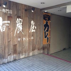 香麗屋 （カレエヤ）