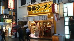 野郎ラーメン 渋谷センター街 総本店