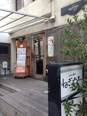 ねぎ坊主 （ネギボウズ）