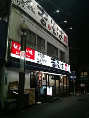 吉そば 中目黒店