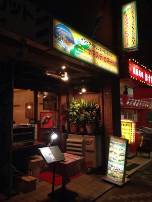 ニューナマステヒマール