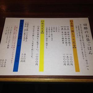 人形町 田酔 (でんすい)