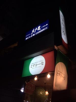 大戸屋 武蔵小山店