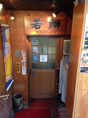 若鰤　(WAKASHI)