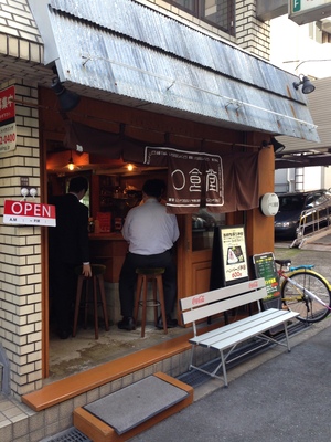 一〇食堂　(いちまるしょくどう)