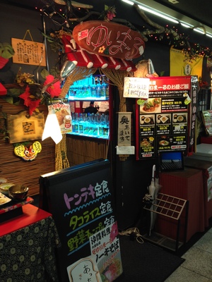 沖縄料理 ゆいまーる