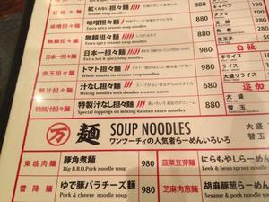 万豚記（ワンツーチー） 三軒茶屋店