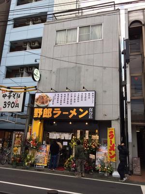 野郎ラーメン 保谷店