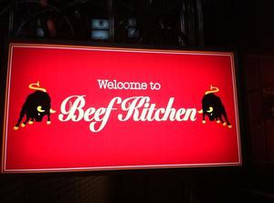 ビーフキッチン