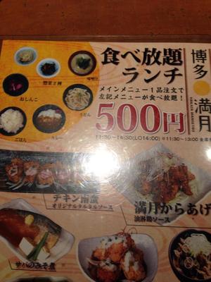 博多満月 秋葉原店