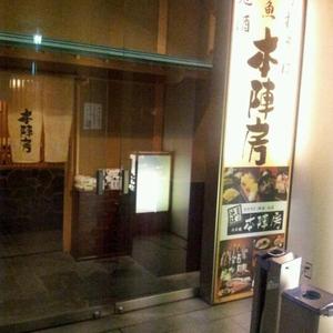 日本橋　本陣房