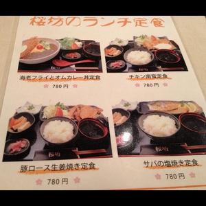 桜坊 (さくらんぼ) 人形町店