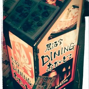 おだいどこ はなれ 渋谷宇田川町店