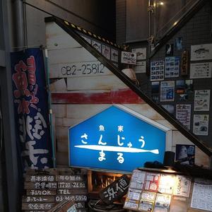魚屋さんじゅうまる