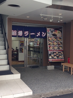 船場ラーメン　本店