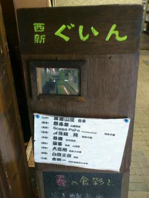 GUIN 西新橋 （ぐいん）