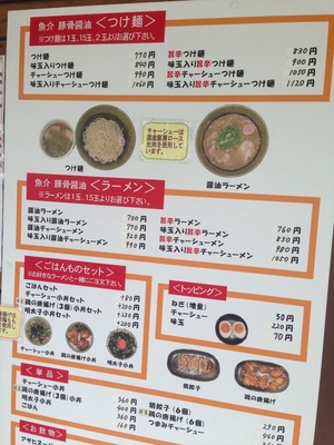 麺屋たけちゃん