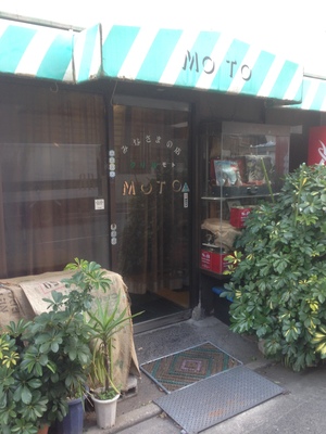 MOTO (グリル モト)