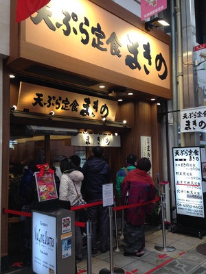 まきの 天神橋四丁目店
