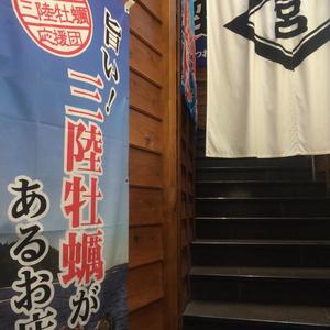 三陸天海のろばた