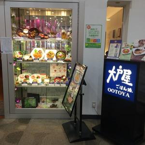 大戸屋 アクロスモール新鎌ヶ谷店