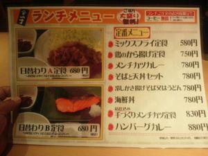 一丁 秋葉原店 （いっちょう）