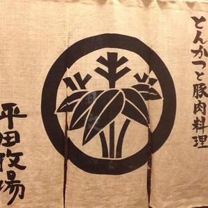 平田牧場 コレド日本橋店