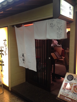 すみび家 米牛 （コメギュウ） D.D.HOUSE店