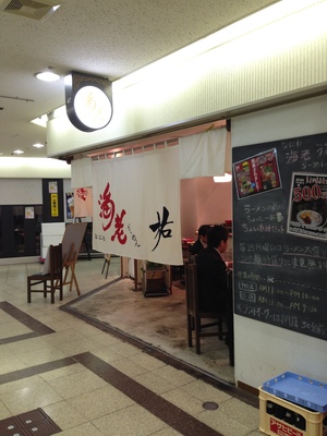 なにわ海老らーめん　祐