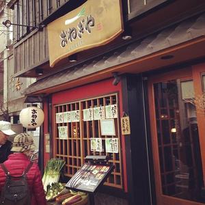 おねぎや 二子玉川店