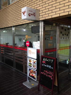 煌カリー （きららかりー）