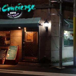 ラ・コンセルジュ (La Concierge)