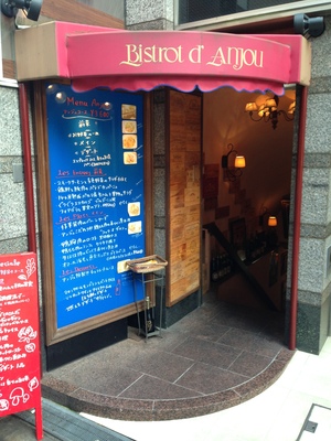 ビストロ・ダ・アンジュ　（Bistrot d' Anjou）