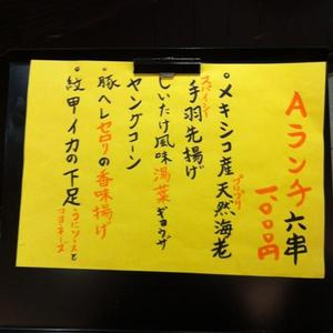 串 あげもの 旬Ｓ（しゅんず）