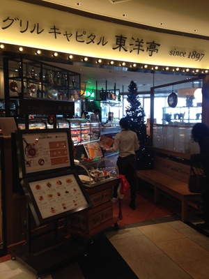 グリルキャピタル東洋亭 あべのハルカス店