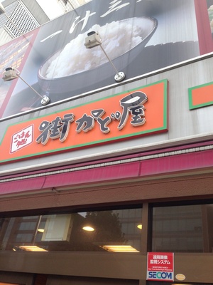 街かど屋 北堀江店