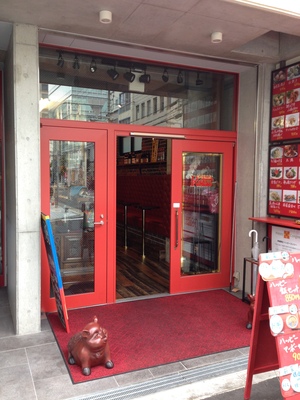 幸福飯店 ロースト（Roast）