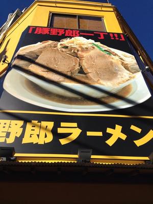 野郎ラーメン 秋葉原店