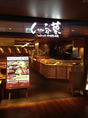 しゃぶ菜 （シャブサイ） 天王寺ミオプラザ店