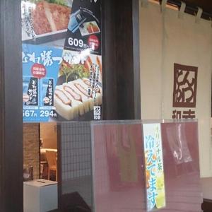 とんかつ和幸 アゼリア川崎店