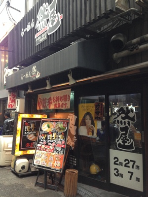 然屋高岡らーめん （ねんやたかおからーめん）　北新地店