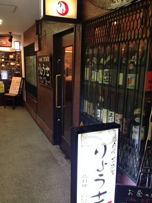 りょう士 （りょうじ）