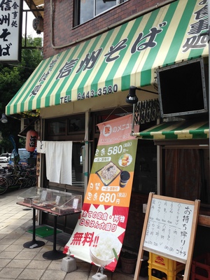 お食事処　信州そば