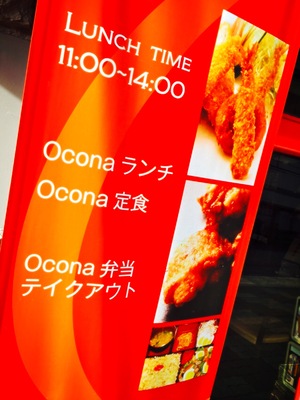 OCONA (オコナ)