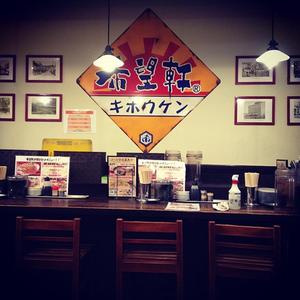 希望軒 三宮センタープラザ店