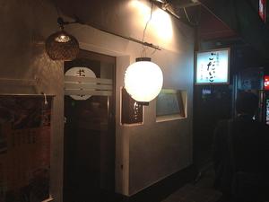 ごだいご 銀座店