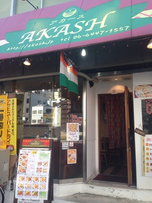 AKASH 阿波座店 （アカース）