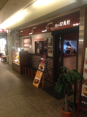 洋食の欧風軒　クリスタ長堀店