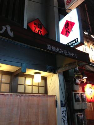 源八 （げんぱち）